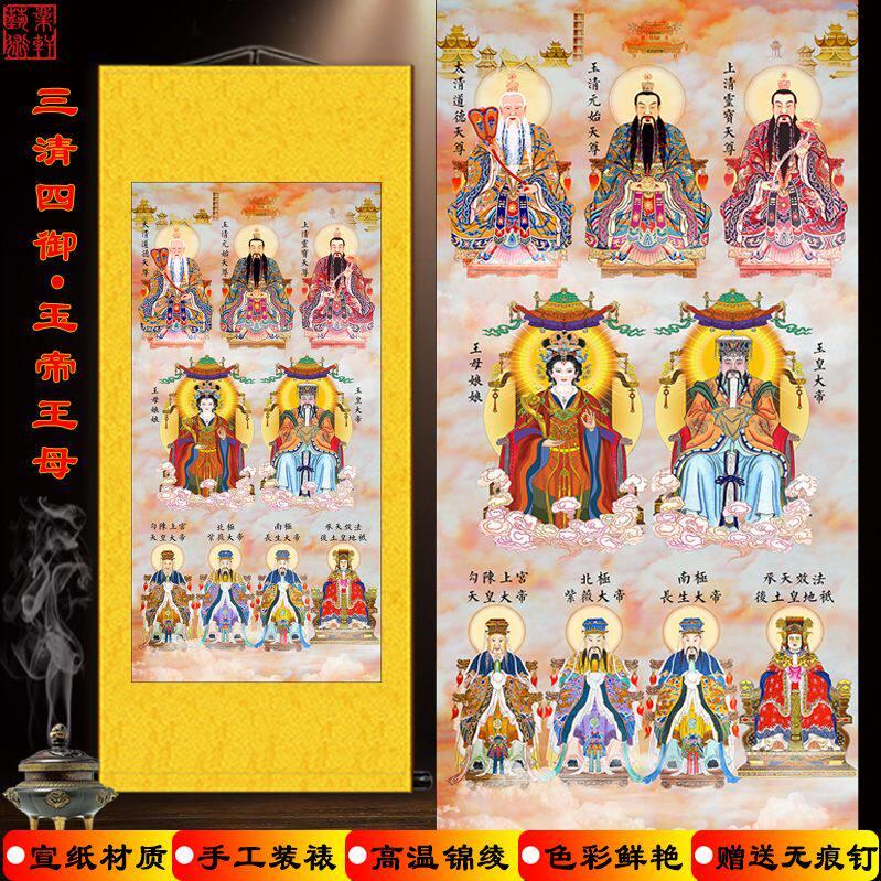 新款三清祖师画像挂画玉帝王母四御宣纸画家用客厅玄关装饰卷轴画