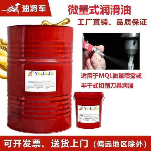 环保微量润滑油适用于MQL喷雾切削系统 半干式加工润滑冷却液 工