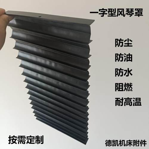 风琴防尘折布一字型防水防油防尘罩精雕机伸缩式数控机床防护罩