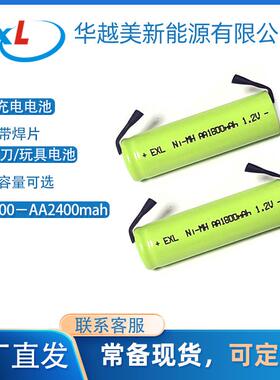 5号充电电池aa400mah-2400mAh 1.2V镍氢电池剃须刀电池 引出焊片