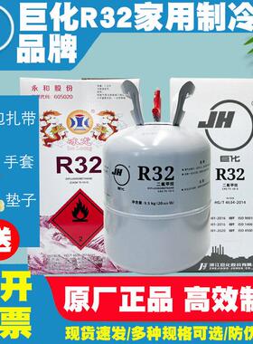 巨化R32制冷剂家用变频空调制冷液冰龙32冷媒雪种冰种液5/3KG