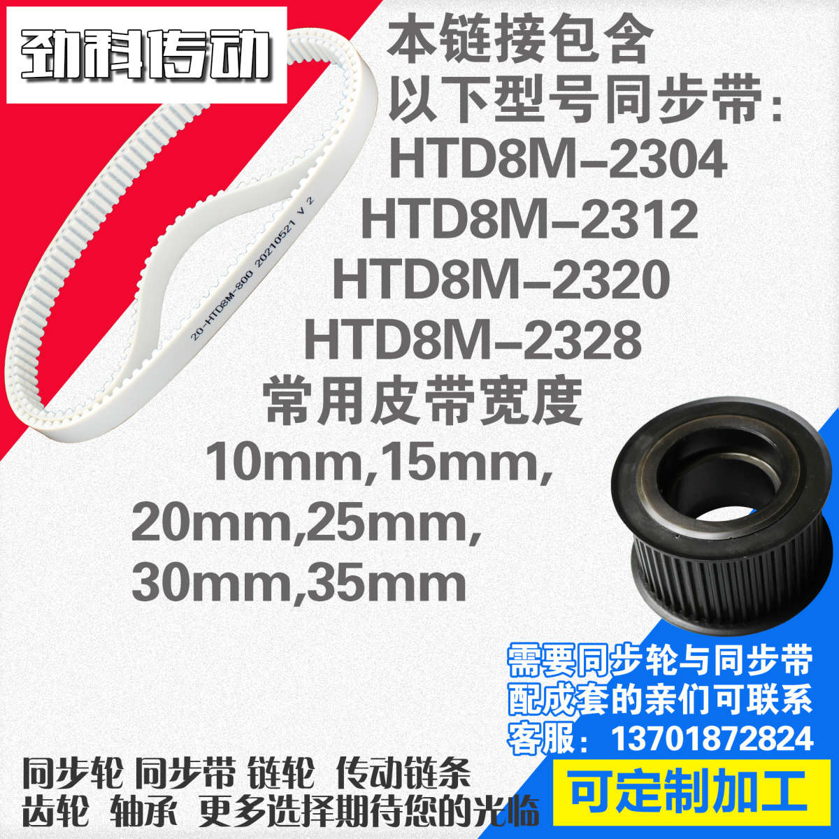 聚氨酯钢丝同步带HTD8M1632 8M1640 8M1648 8M1656同步轮配成套