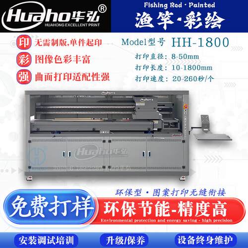 华弘鱼竿球杆UV打印机 理光G5I工业喷头UV圆柱打印机渔竿3D彩印机
