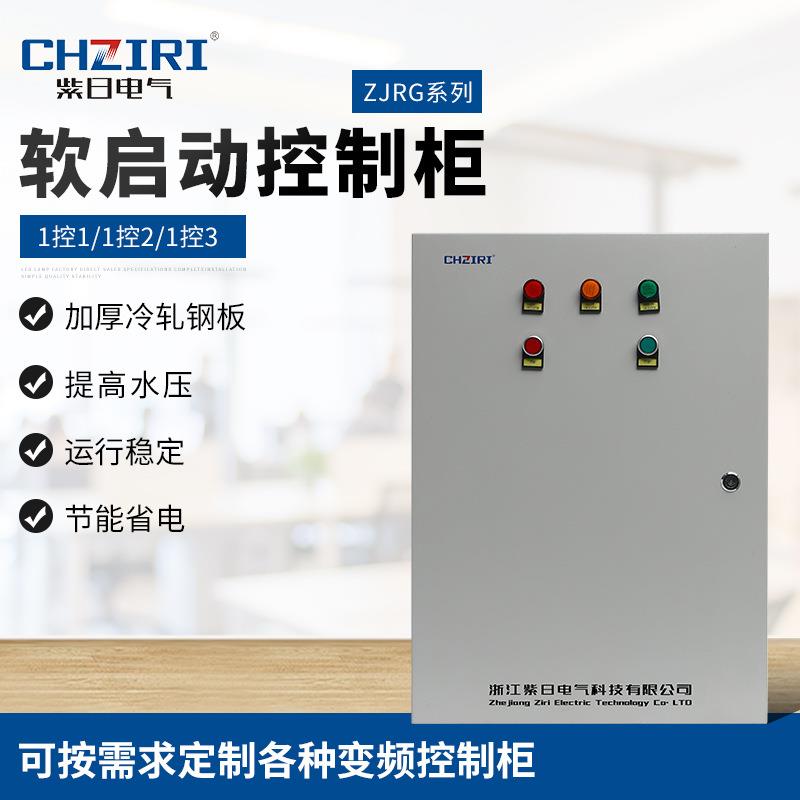ZJRG系列软启动控制柜 一控一 一控三 一控二直接启动控制柜