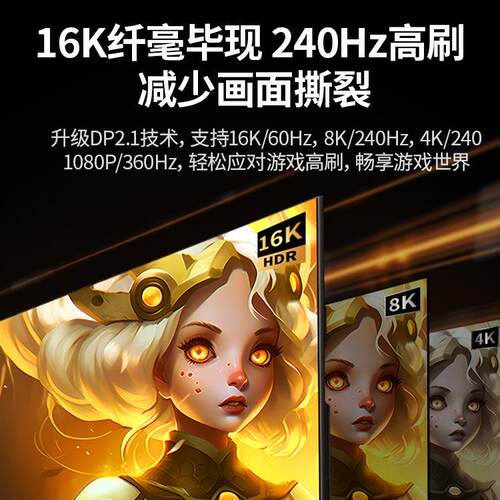 绿联dp线2.1高清数据16K电脑连接显示器240hz高刷显卡2.0/1.4接口