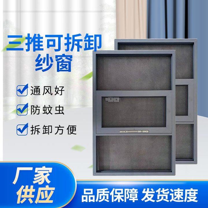 纱窗外开窗户不锈钢防蚊防盗免安装三推免钉可拆卸金钢网推拉窗