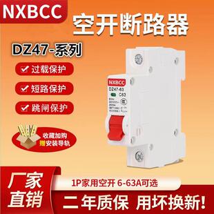 空开DZ47S-63单线1P16A32A40A63A小型断路器新款空气开关过载保护