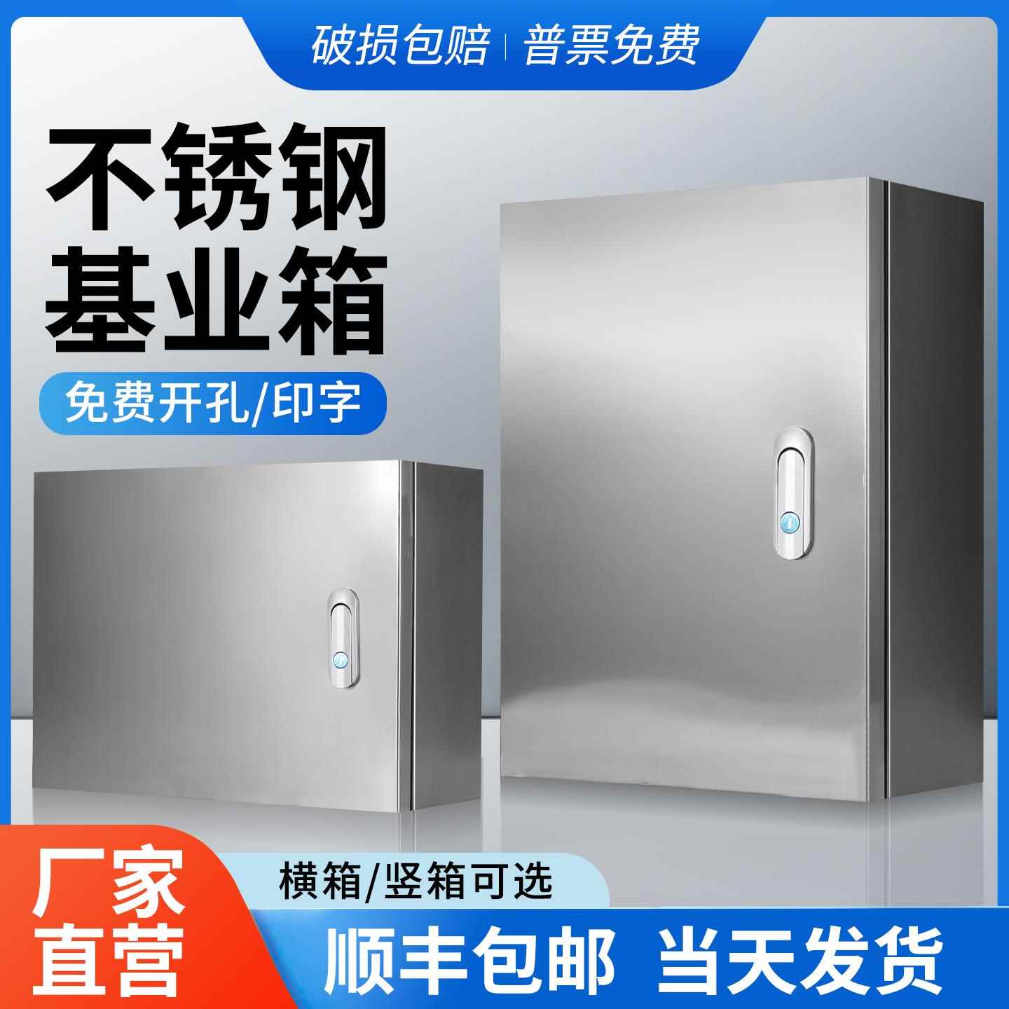 基业箱201/304室内不锈钢配电箱明装挂墙设备控制箱横式小型电箱