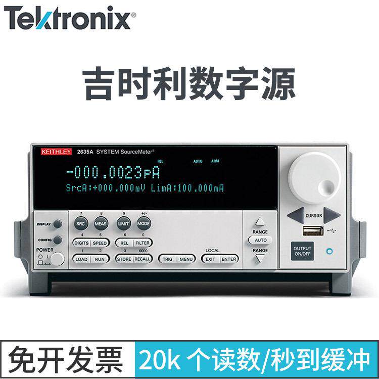 吉时利数字源表2612B2635B2634B2636BSMU高精度双通道咨询优惠