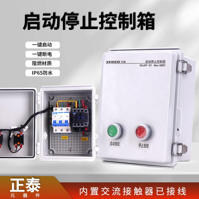 电机按钮启停配电箱三相交流接触器厨房通风机蒸饭柜户外防水控制