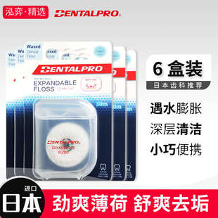 DENTALPRO/丹特博牙线家庭套装30m*6盒薄荷味剔牙线微蜡剔牙防蛀