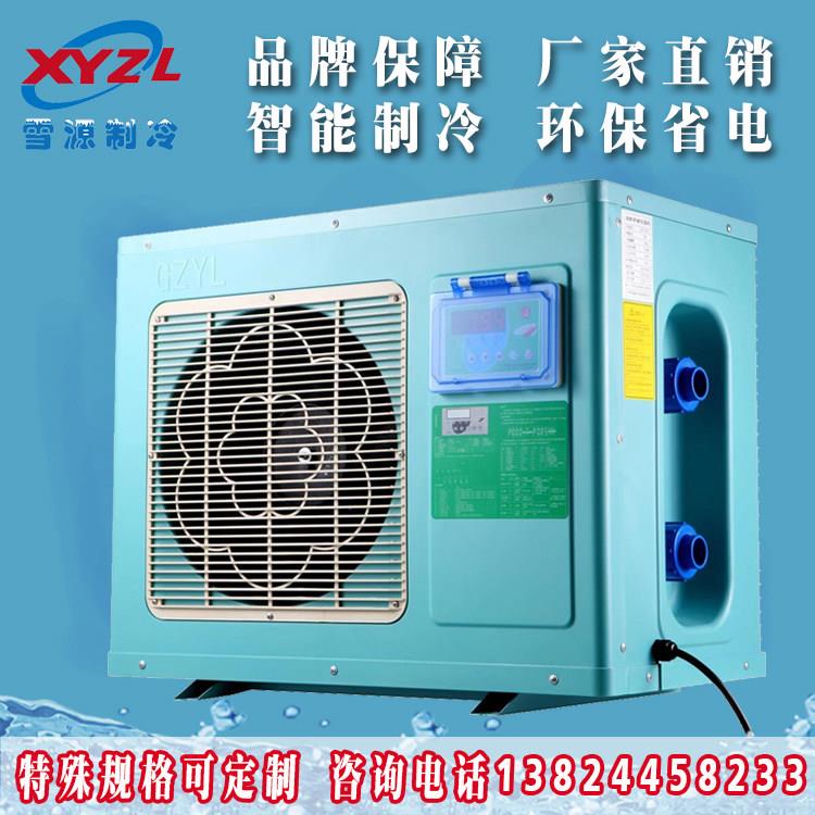 厂家直销海鲜冷水机组鱼缸制冷机组鱼池降温工业冷水机恒温机水产