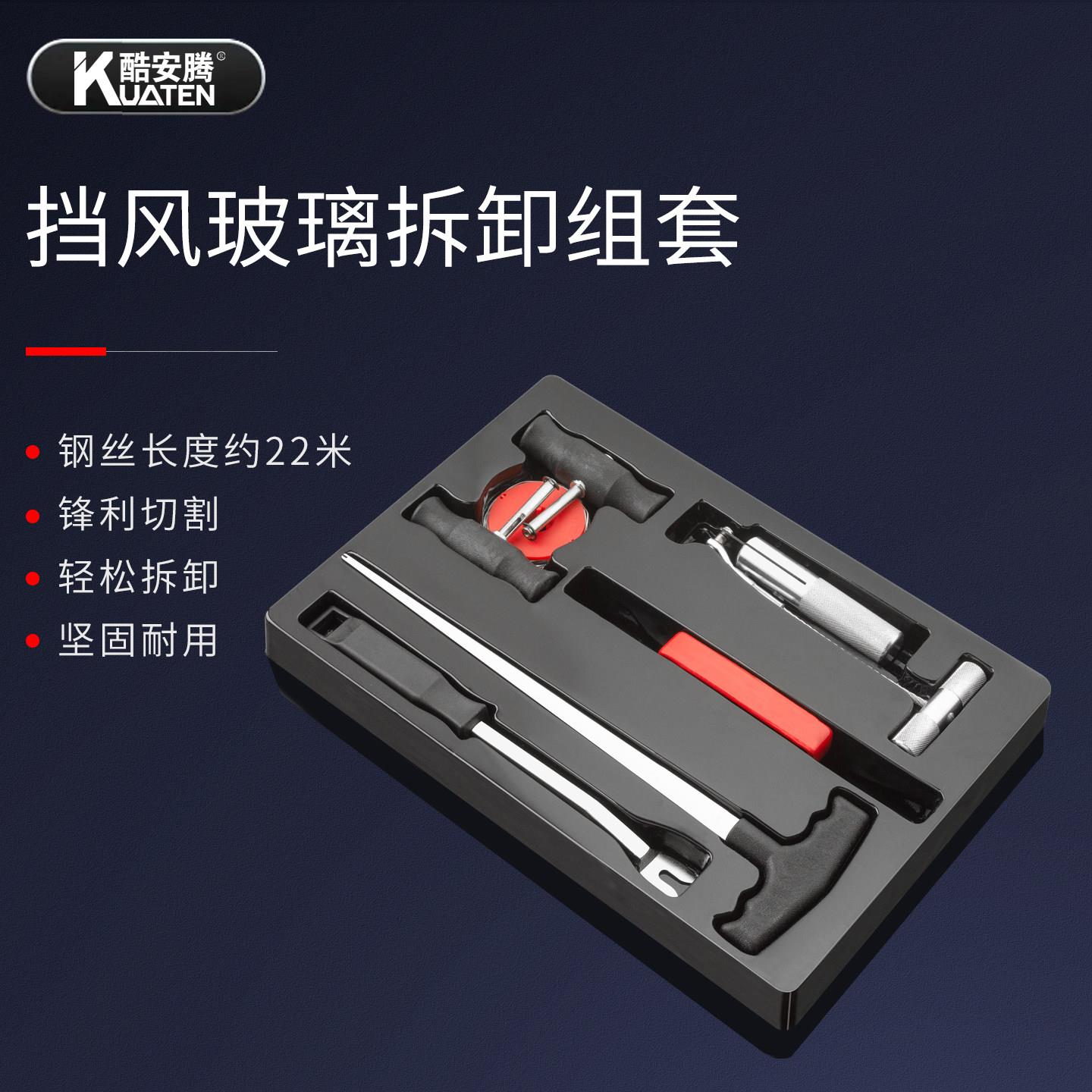 汽车挡风玻璃拆装专用工具钢丝绳线锯拉刀把手拆卸器组套橡胶割刀