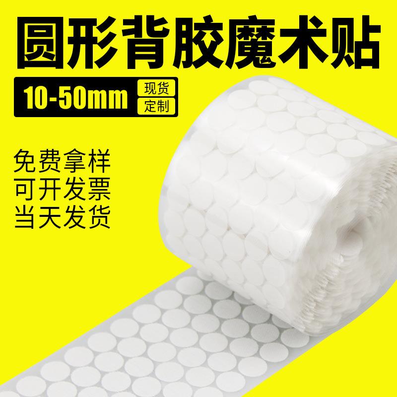 圆形双面背胶魔术贴尼龙搭扣子母贴幼儿园儿童手工小圆点粘扣