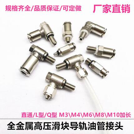滑块油嘴快插油管4-M6*0.75加长10mm螺纹黄油M4导轨润滑接头万向