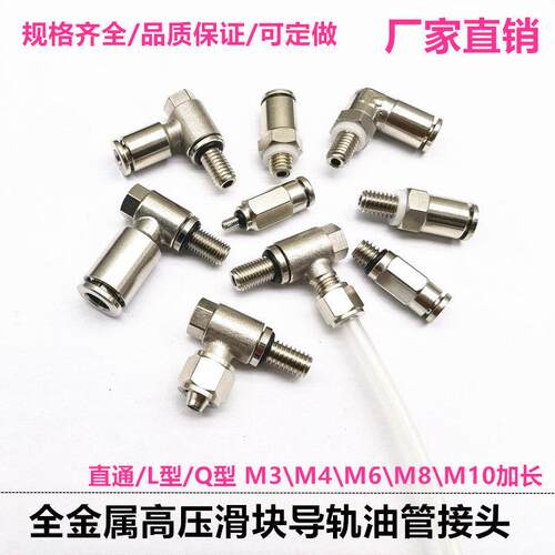 快插黄油润滑接头M4加长10mm