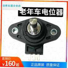 维修配件老年代步车控制器扫地推尘车/电位器/电池电Z瓶四轮电动,