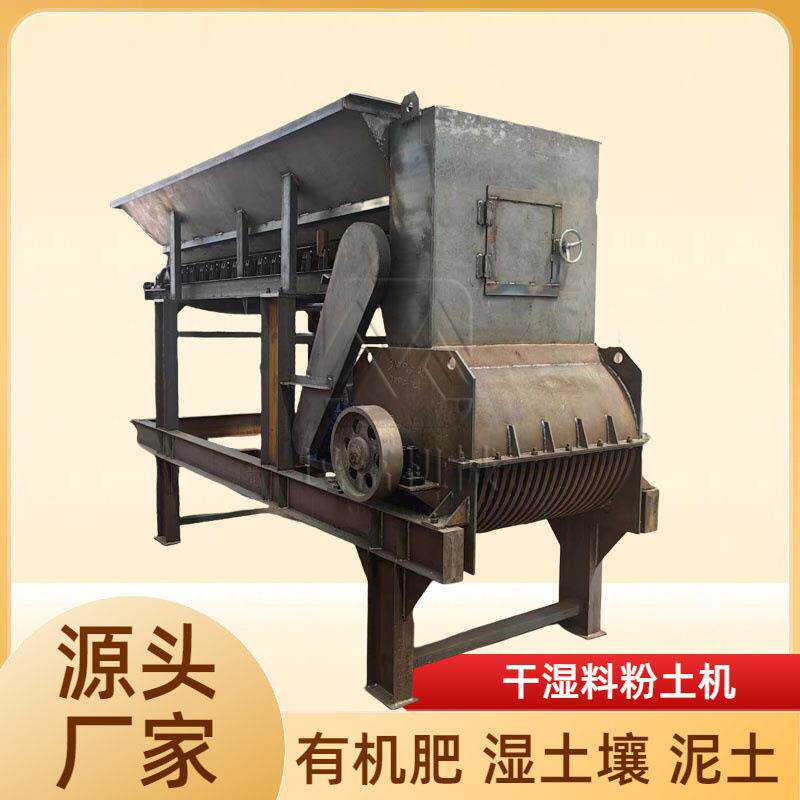 沙土块压滤泥饼粉碎机移动式土壤打土机物料有机肥粉碎机