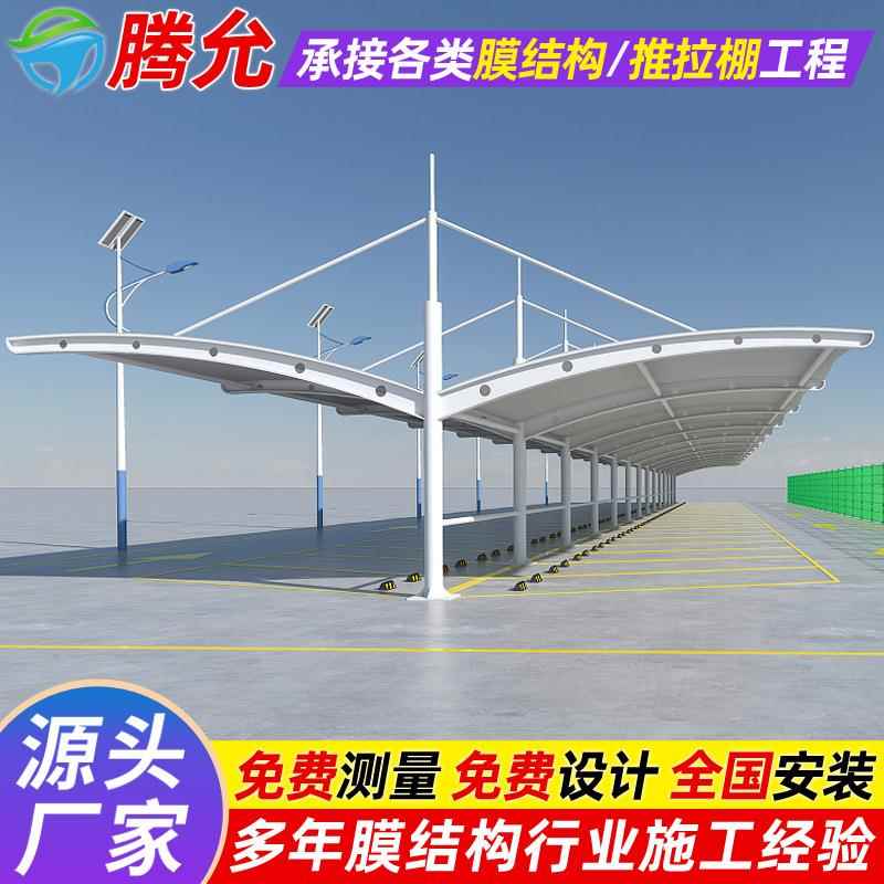 小区电动车停车篷内江双向拉杆式膜结构停车棚户外遮阳汽车雨蓬