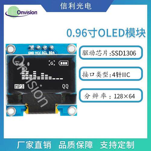 0.96寸OLED显示屏模块12864 4针IIC接口 ssd1306/ssd1315驱动oled