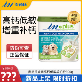 麦德氏羊奶粉犬用高钙低敏幼犬营养狗补钙犬猫通用狗狗宠物羊奶粉