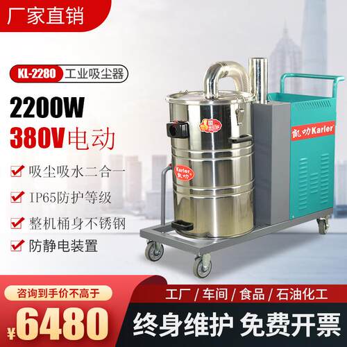 KL2280工业吸尘器大功率吸尘吸铁渣焊渣粉尘工厂车间配套吸尘器