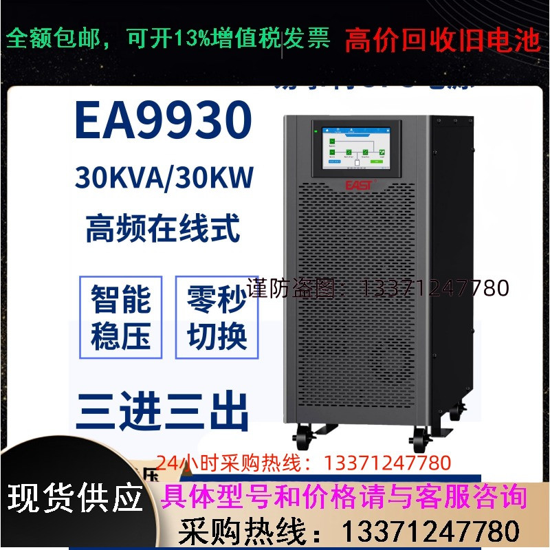 易事特UPS不间断电源 EA9930在线式30KVA/30KW高频稳压外接电池组