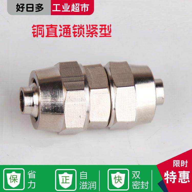 快拧直通气管快速接头 铜镀镍直插PU 4 6 8 10 12 16全铜加厚pg