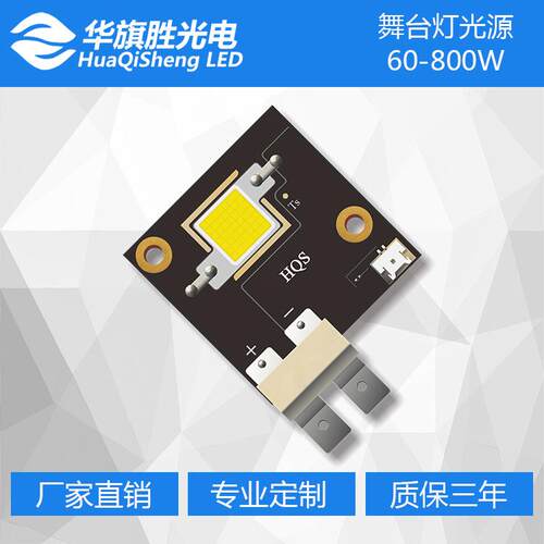 厂家直销150W集成光源 覆晶集成光源 舞台灯专用LED集成光源