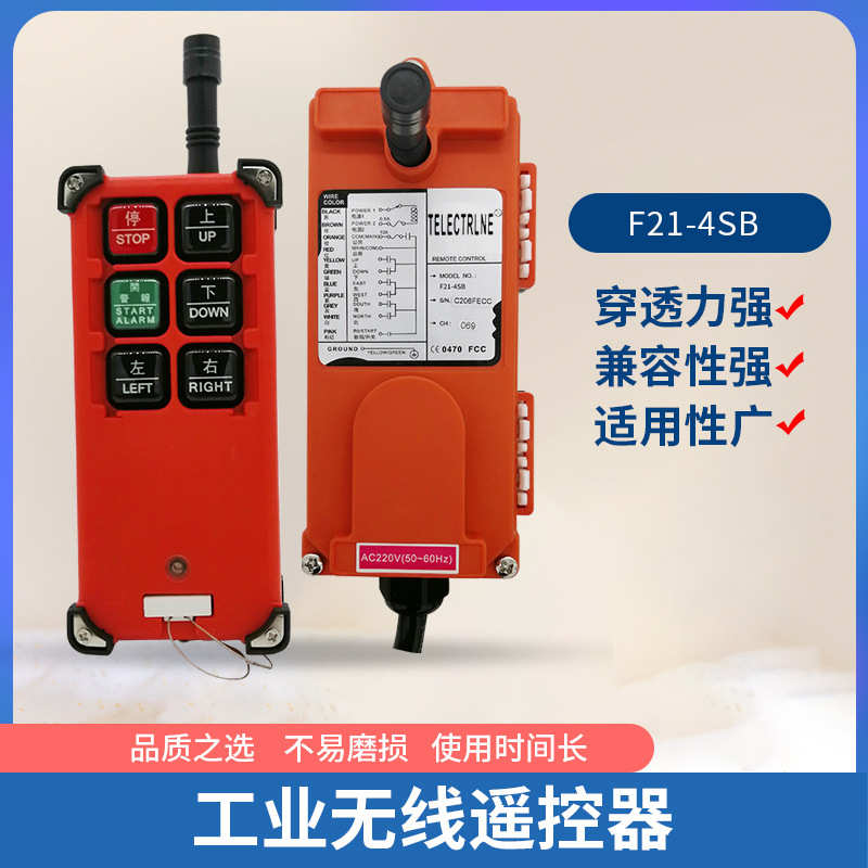 【工厂直供】豫隆4SB行车电动葫芦行吊工业无线遥控器工业遥控器