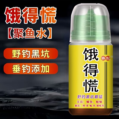 添加剂鱼味厂家直销饿得台钓饵