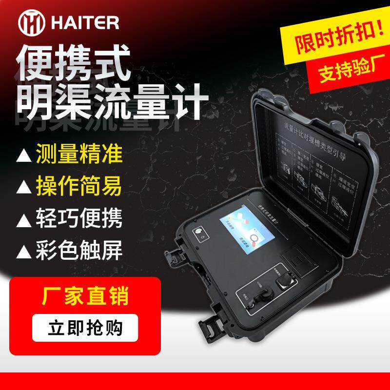 便携式明渠管道流量计超声波巴歇尔槽第三方检测用HT-2第三方认证