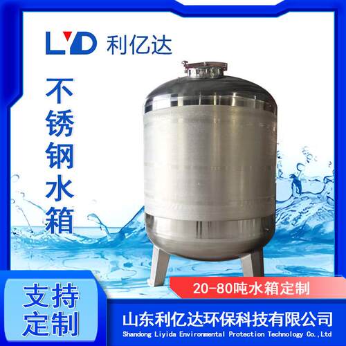 供应环保圆形304不锈钢无菌水箱食品级储水罐耐腐蚀封头水箱