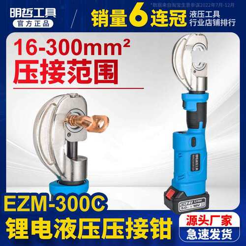 小型充电式电工压线钳EZM-300C便携式电动液压钳电缆铜鼻压接钳