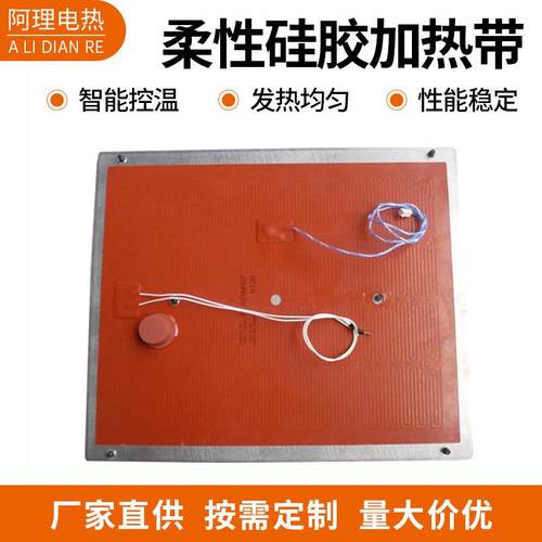 250*400mm柔性硅橡胶加热片加热带控温电热片任意尺寸硅胶加热垫