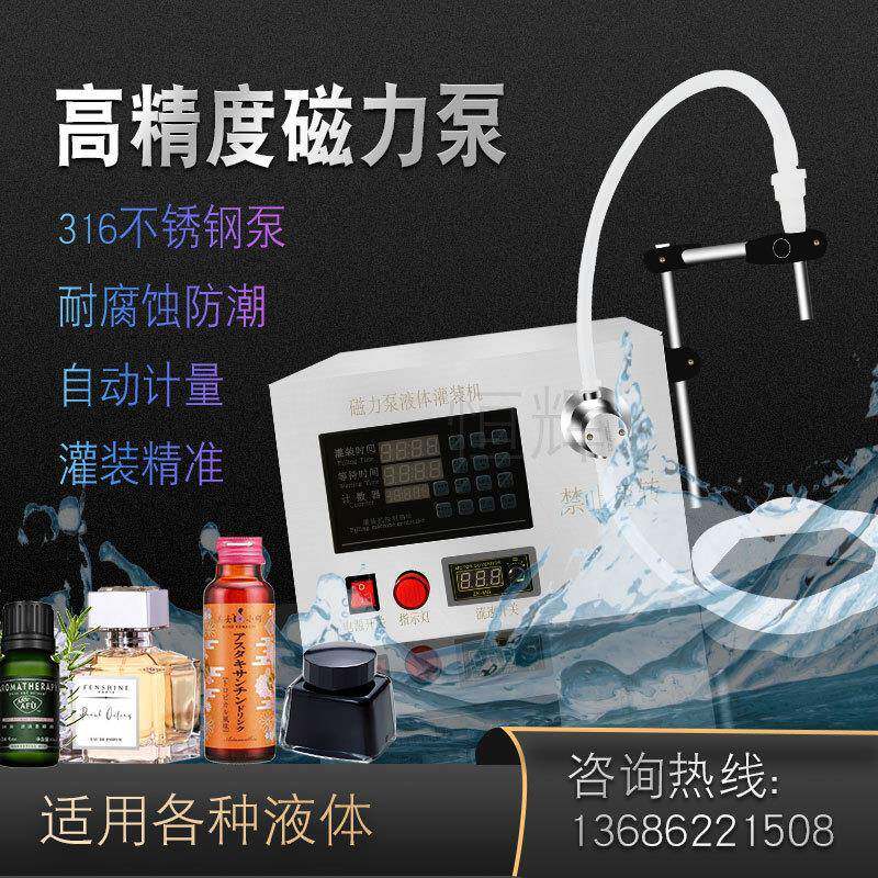 单头磁力泵液体定量化妆品灌装机酒水精油香水药剂牛奶酱料分装