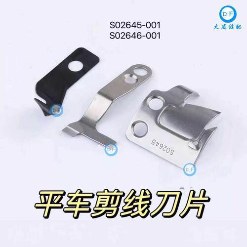 活动价电脑车刀片动刀定刀平车剪线刀片S02645 S02646-001专用