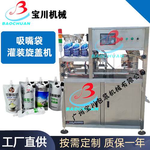 豆浆果冻斜嘴自立袋灌装全自动旋盖一体机吸吸果冻灌装旋盖机