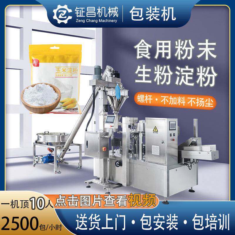 全自动计量500g生粉淀粉袋装木薯粉包装机 给袋式小麦淀粉包装机