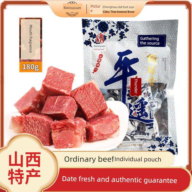 山西特产平遥牛肉宝聚源牛肉一品香口口香真空独立小包装180g原味