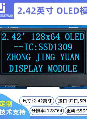 2.42寸12864 OLED显示屏12864液晶屏2.4寸oledsd1309 oled液晶