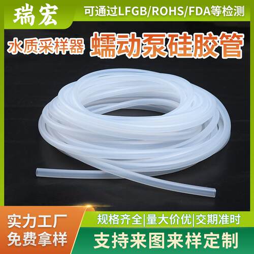 水质采样器蠕动泵硅胶管耐高温透明硅胶软管食品级蠕动泵管硅橡胶
