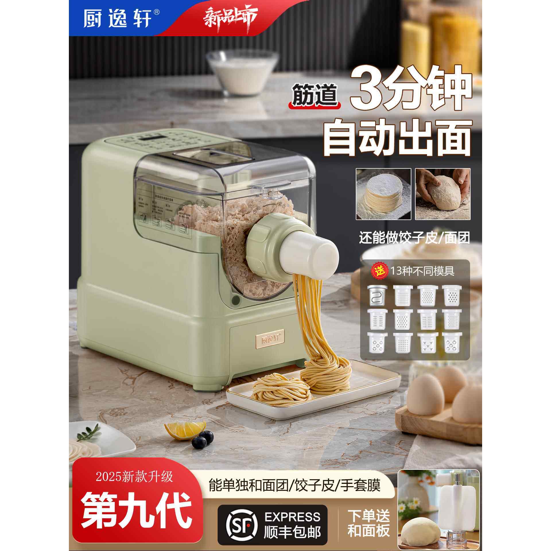厨逸轩2025第九代压饺子皮馄饨皮家用小型电动全自动面条机电动