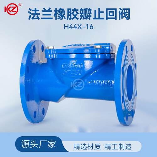 H44X-16法兰橡胶瓣止回阀单向阀水泵DN50 65 80 100 150 200 300
