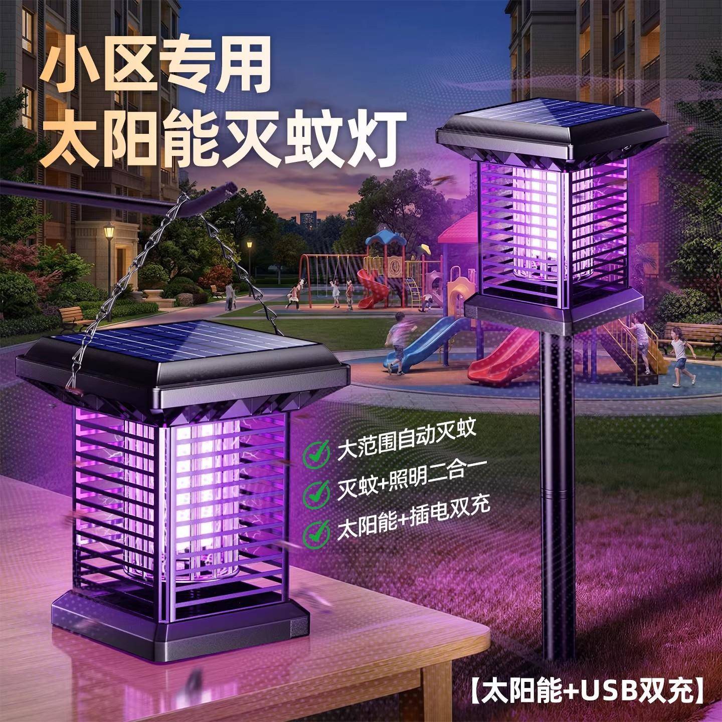 太阳能灭蚊灯新款商用驱蚊神器户外庭院花园自动灭蝇灯强力灭蚊器