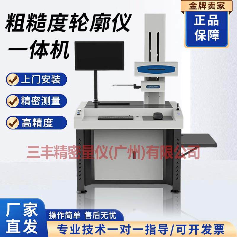 表面粗糙度轮廓All夹角度测量仪台式粗糙度仪圆柱度仪测量仪