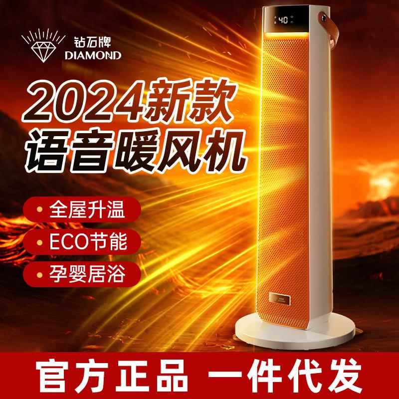 钻石牌暖风机家用取暖器节能省电全屋大面积电暖气取暖神器