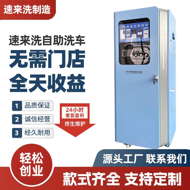 自助洗车机系统商用扫码刷车24小时无人值守智能设备高压洗车厂家