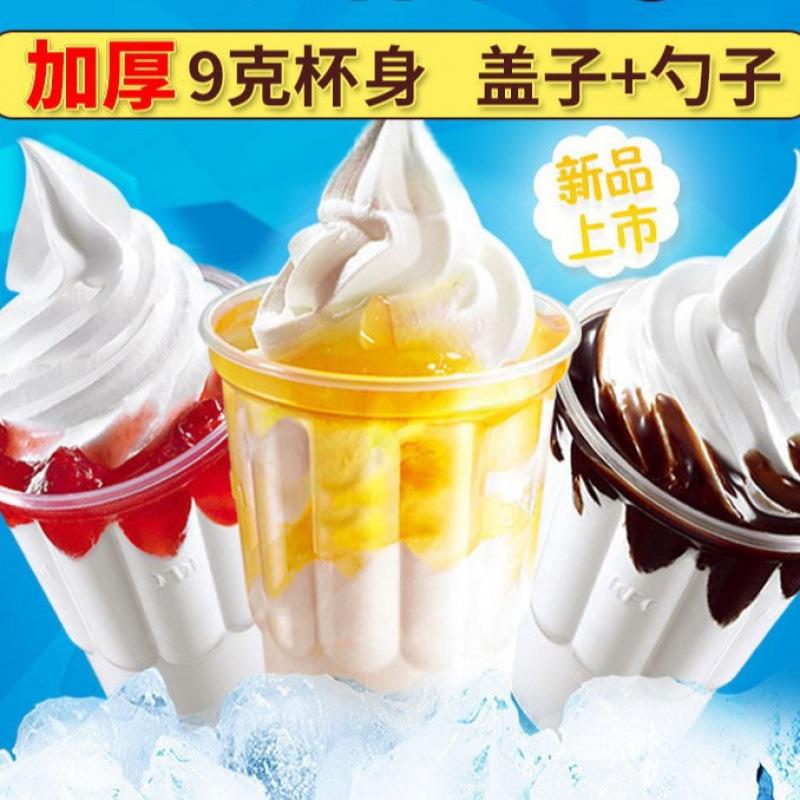 冰淇淋只杯一次杯子装冰激凌加厚商用盖塑料圣代塑料杯