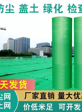 盖土网防尘网建筑工地绿网盖煤盖沙覆盖绿化网裸土遮盖网绿色环保